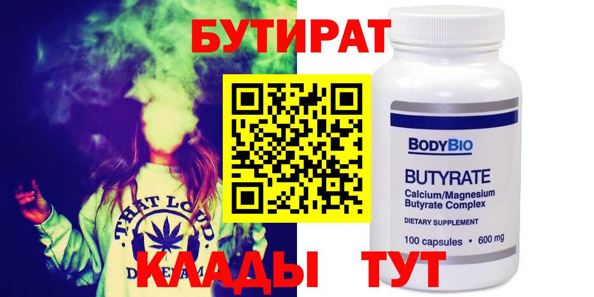 Абакан  Бутират  Вход с VPN  Бутират 1.4BDO 