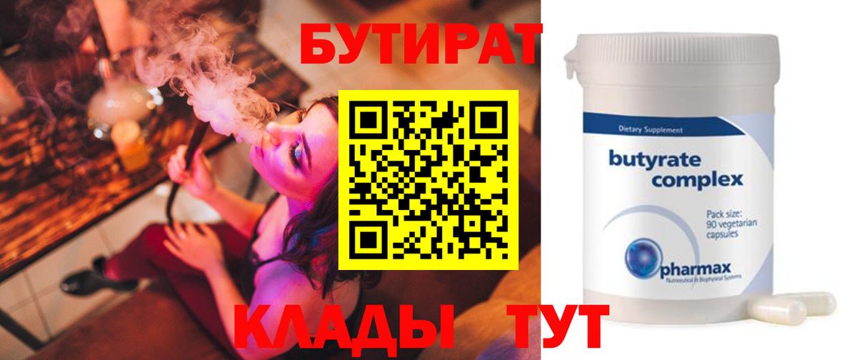 БУТИРАТ жидкий экстази Абакан