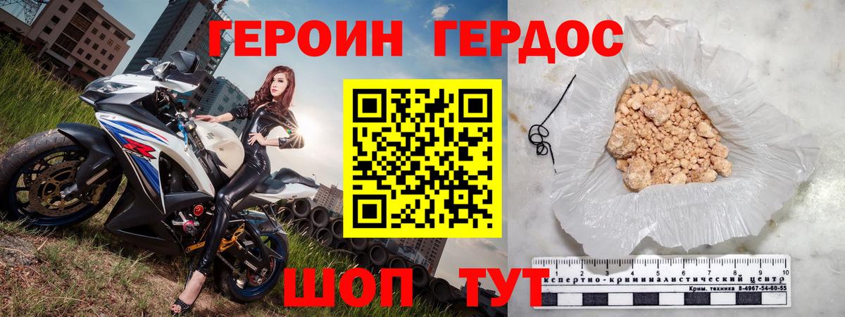 Героин гречка Абакан