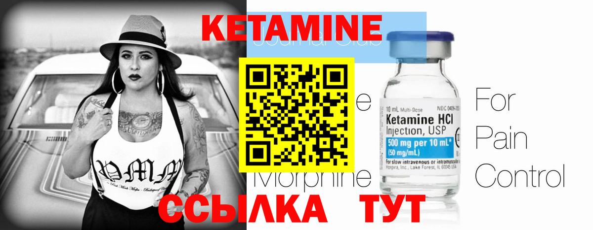 КЕТАМИН ketamine Абакан