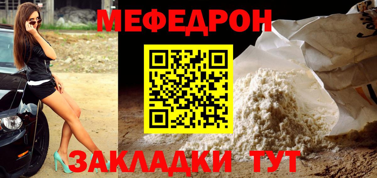 Меф  Абакан
